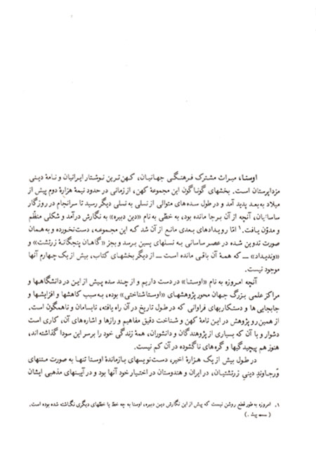 اوستا (2جلدی)